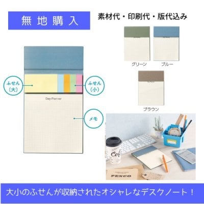 無地| ふせんノート3冊セット(ブルー・グリーン・ブラウンの3色取り混ぜ)