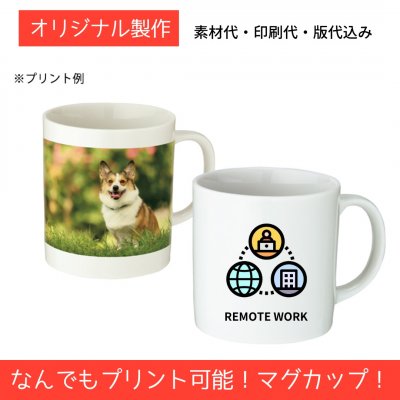 オリジナル製作| マグカップ 11oz