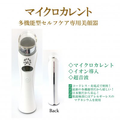 最新!多機能型セルフケア美顔器〖マイクロカレント〗
