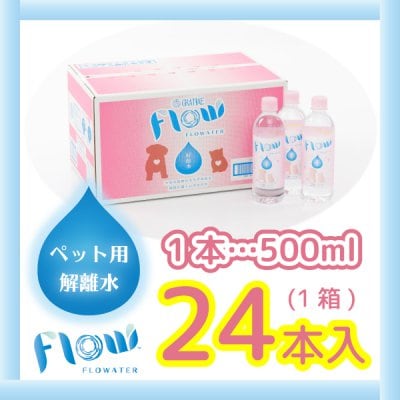 【定期配送】FLOWATAR 24本入り 【ペット用】