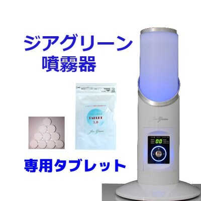 ジアグリーン噴霧器 専用タブレット(10錠) 空気清浄機消臭除菌