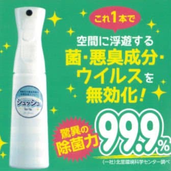 ジアグリーンシュッシュ除菌消臭スプレー(スプレー1本タブレット10錠)