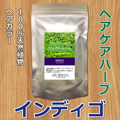 100%天然植物ヘアケアハーブ インディゴ 【おうちヘナ応援企画|ただ今お試し価格で販売中!!】*数量限定につき無くなり次第終了とさせて頂きます