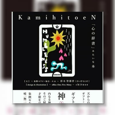 「直感」と「感受性」を鍛える本