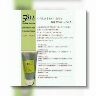 5812炭トリートメント