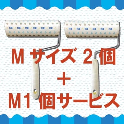 春のセール【2+1】実施中!Mサイズ2個+Mセット ウォータークリロール