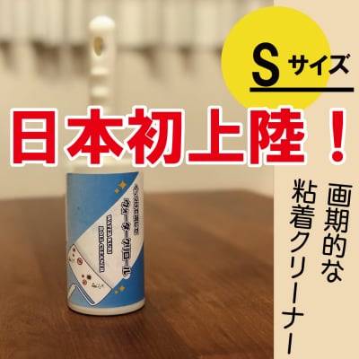 Sサイズ ウォータークリロール