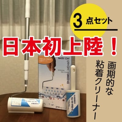 3サイズセット ウォータークリロール