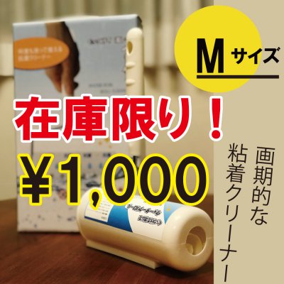Mサイズ ウォータークリロール