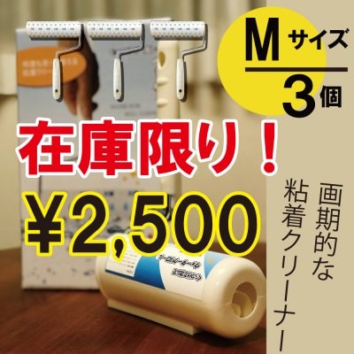 【お得!】Mサイズ3個セット+スペア1個 ウォータークリロール