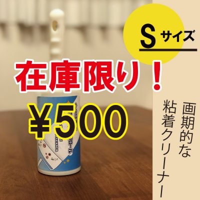 Sサイズ ウォータークリロール