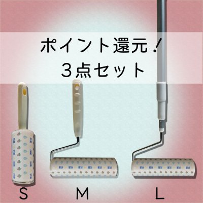 春の特別キャンペーン!3サイズセット ウォータークリロール