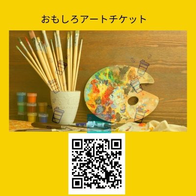 500円券　おもしろアート体験チケット