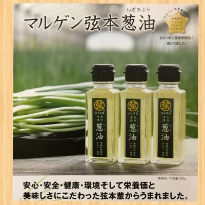 マルゲン弦本葱油100ml