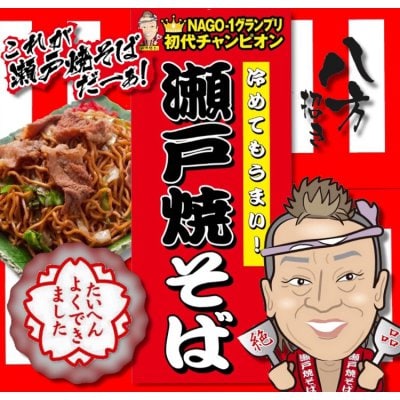 「味がちょっぴりマイルドになりました」お徳用 寅さんの冷凍瀬戸やきそば 10食入