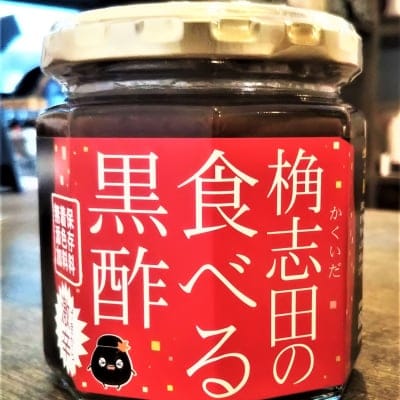 食べる黒酢 激辛 亀壺三年熟成有機黒酢使用 鹿児島県霧島市福山町 180g