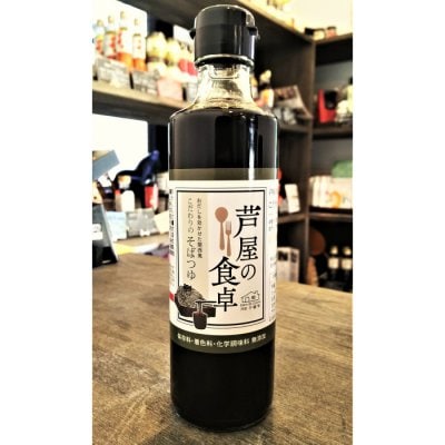 こだわりのそばつゆ めんつゆ 2倍希釈 芦屋の食卓 千暮里 270ml