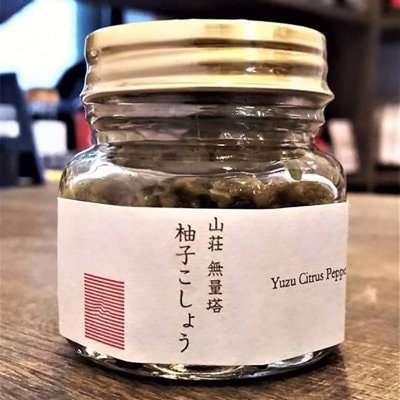 柚子こしょう 山荘無量塔 大分・湯布院 60g