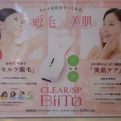 CLEAR/SP BiiTo ニキビケアカートリッジ