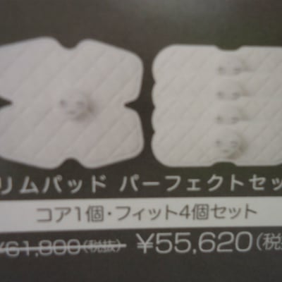 スリムパッド パーフェクトセット