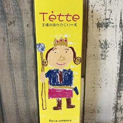 薬用Tette王様のはんどくりーむ 3個セット