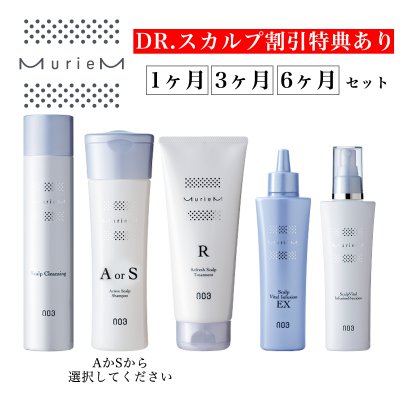 本格ホームケアセット 3か月セット