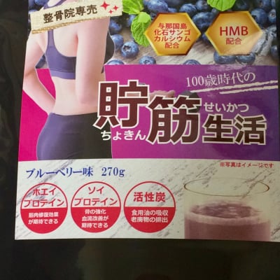 医療機関専売高機能プロテイン貯筋生活ブルーベリー風味徳用1パック60日分