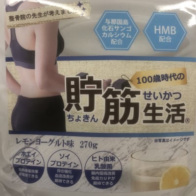 医療機関専売高機能プロテイン貯筋生活レモンヨーグルト風味1パック15日分