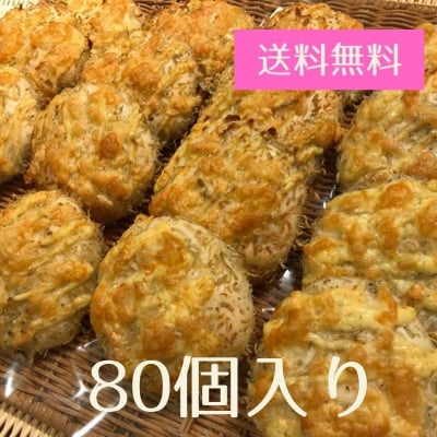 80個入り【送料無料!】噛みしめる旨み!ちりめんじゃこパン(16個入り×5箱)