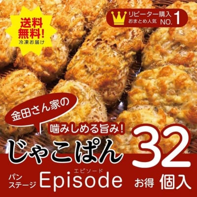 32個入り【送料無料!】噛みしめる旨み!ちりめんじゃこパン(16個入り×2箱)