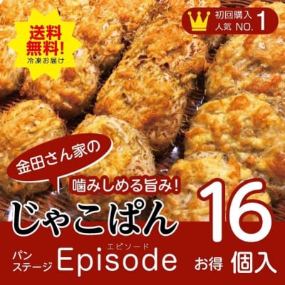 16個入り【送料無料!】噛みしめる旨み!ちりめんじゃこパン
