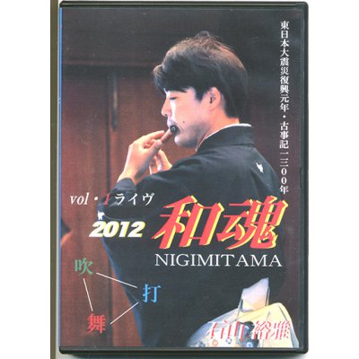 DVD「ライヴ 和魂」