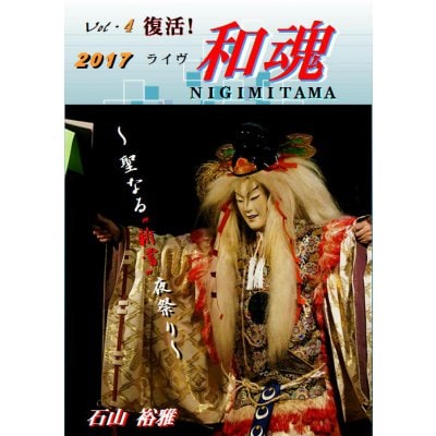 DVD Vol.4 ライヴ「和魂」聖なる新嘗夜祭り