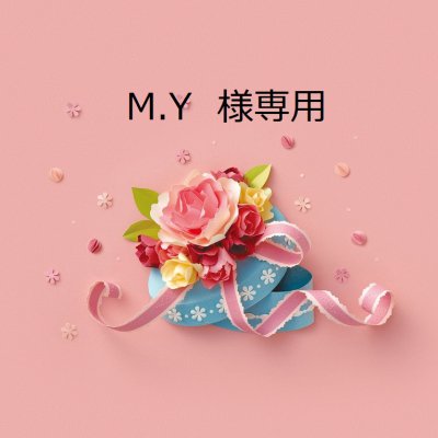 Y.M 様専用