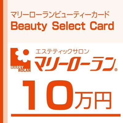 マリーローランBS10万カード