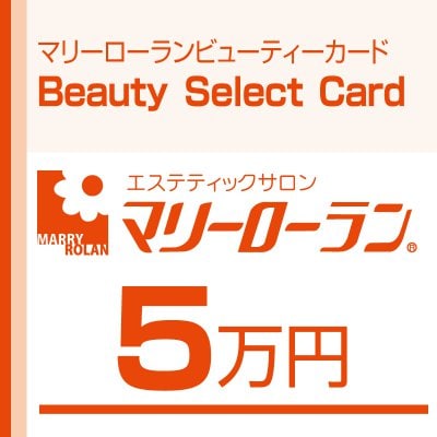 マリーローランBS5万カード