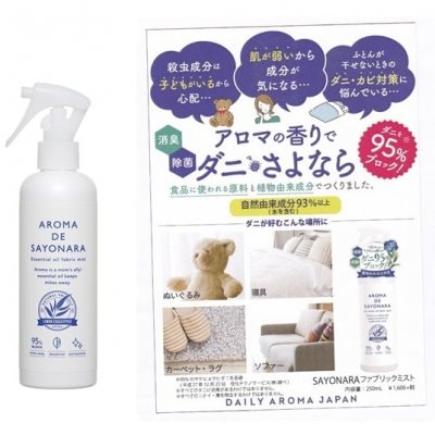 消臭・除菌 サヨナラ ファブリックミスト 250mL