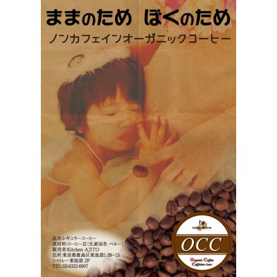 100g OCC オーガニックカフェインレスコーヒー