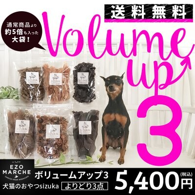 【送料無料/大袋 よりどり3点】ボリュームアップ3