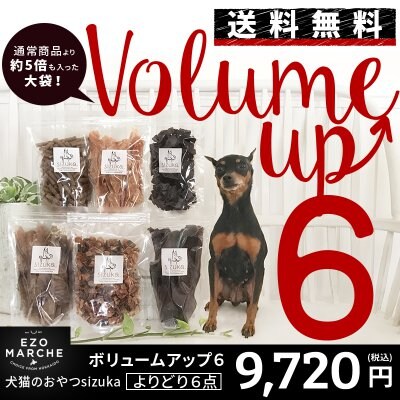 【送料無料/大袋 よりどり6点】ボリュームアップ6