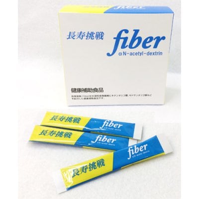 長寿挑戦 fiber