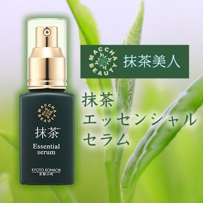 抹茶美人 抹茶 エッセンシャルセラム