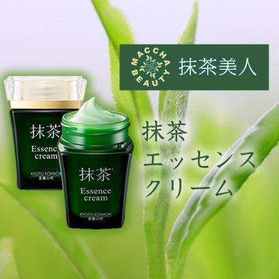 抹茶美人 抹茶エッセンスクリーム