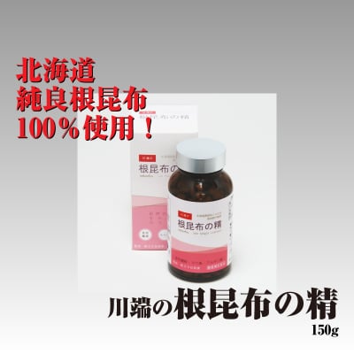 川端の根昆布の精 150g