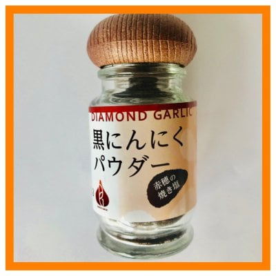 黒にんにくパウダー※商品1本での価格です