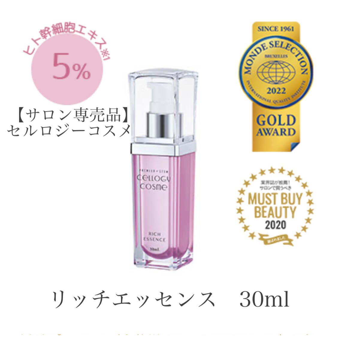 美容液】《セルロジーコスメ》 リッチエッセンス 30mL 高