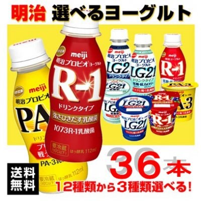 【送料無料】明治ヨーグルト選べる36個セット