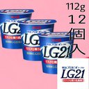 LG21明治ヨーグルトカップタイプ12個入り