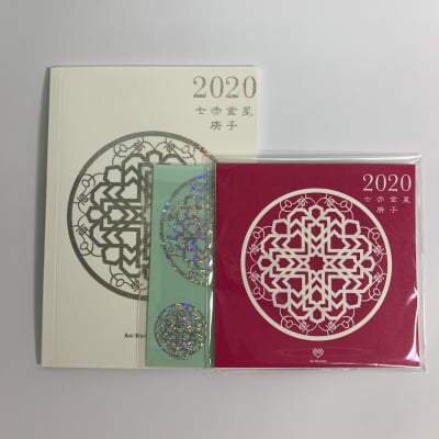 10月22日発売リピーター様専用 Aoi Mandala2020全部セット