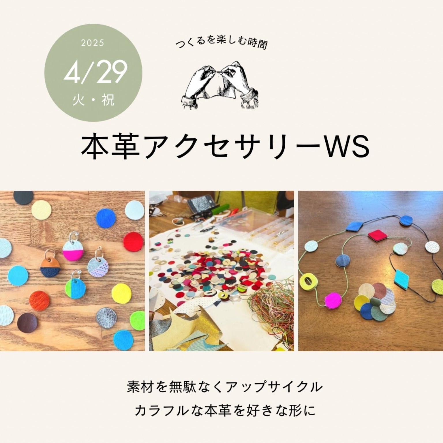 本革アクセサリーワークショップ
